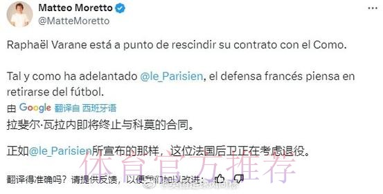 马卡:若无法与瓦拉内续约 皇马考虑今夏将其出售 马卡:若无法与瓦拉内续约 皇马考虑今夏将其出售