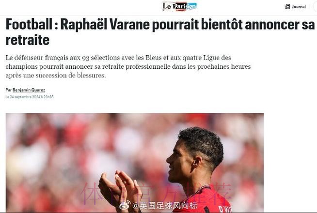 马卡:若无法与瓦拉内续约 皇马考虑今夏将其出售 马卡:若无法与瓦拉内续约 皇马考虑今夏将其出售